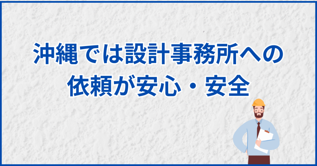 沖縄の注文住宅オススメ相場