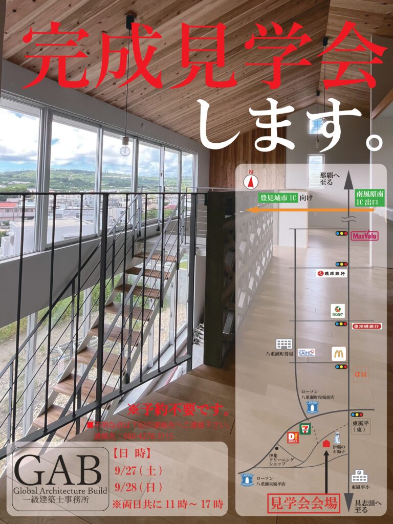沖縄GAB完成見学会